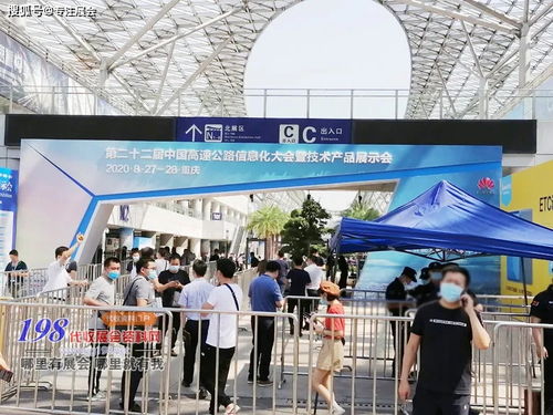 第二十二屆中國高速公路信息化研討會暨技術產品展重慶開幕 智慧交通新篇章與商務信息咨詢的戰略價值