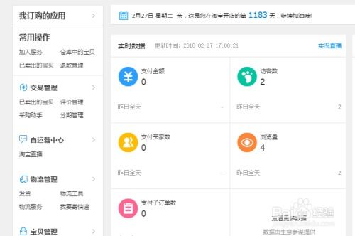 淘寶商家如何查看商品瀏覽的平均停留時長 方法與數據賦能價值